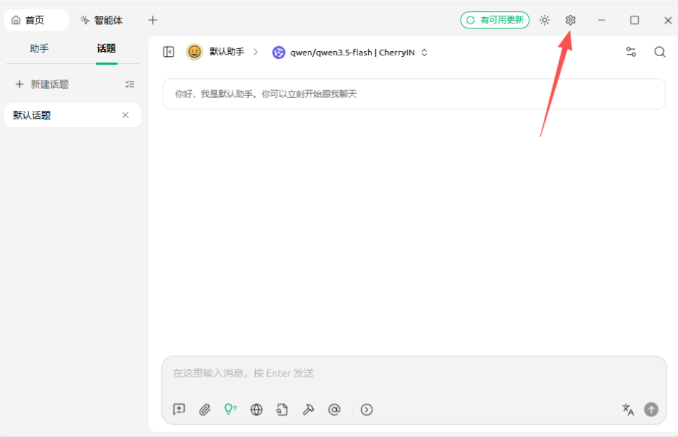 打开设置