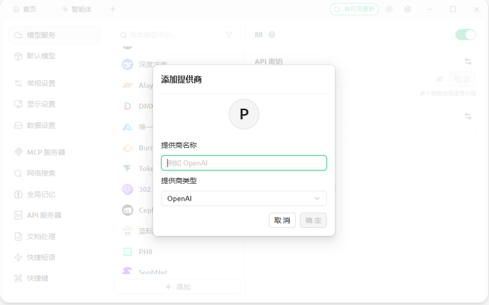 添加提供方