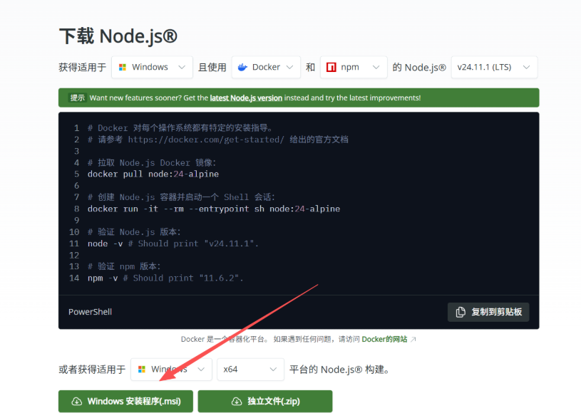 Node.js下载