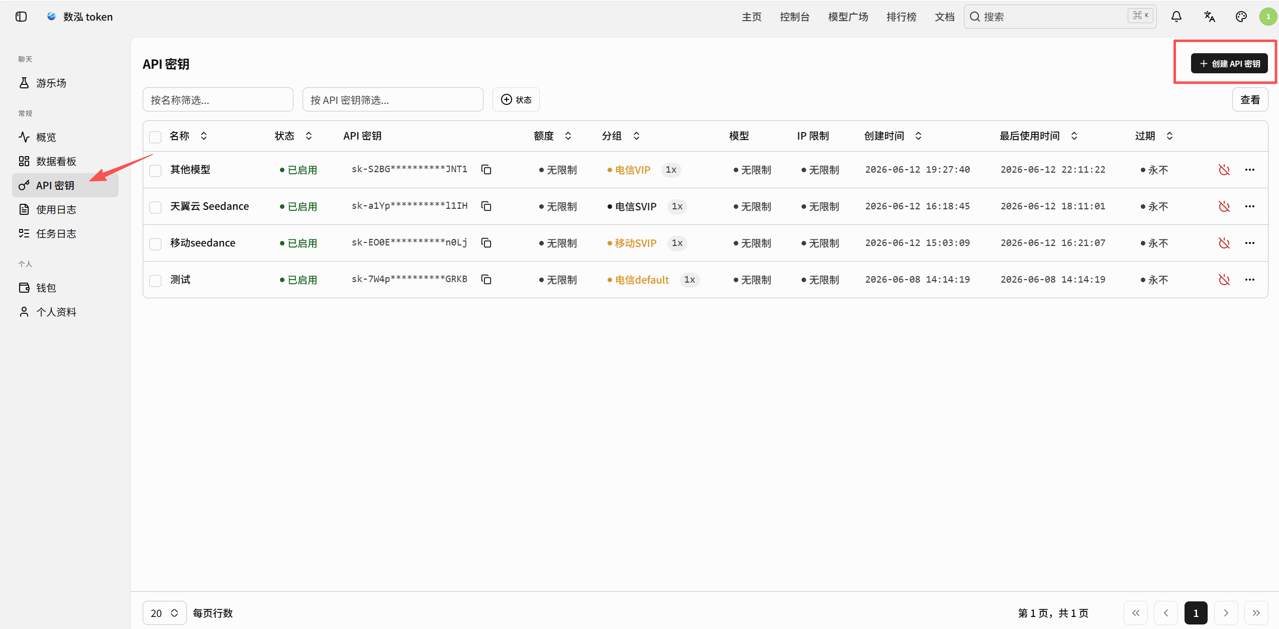 添加API密钥
