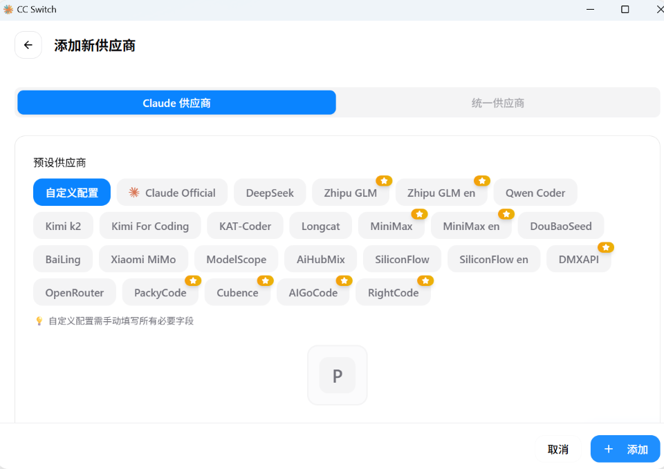添加配置