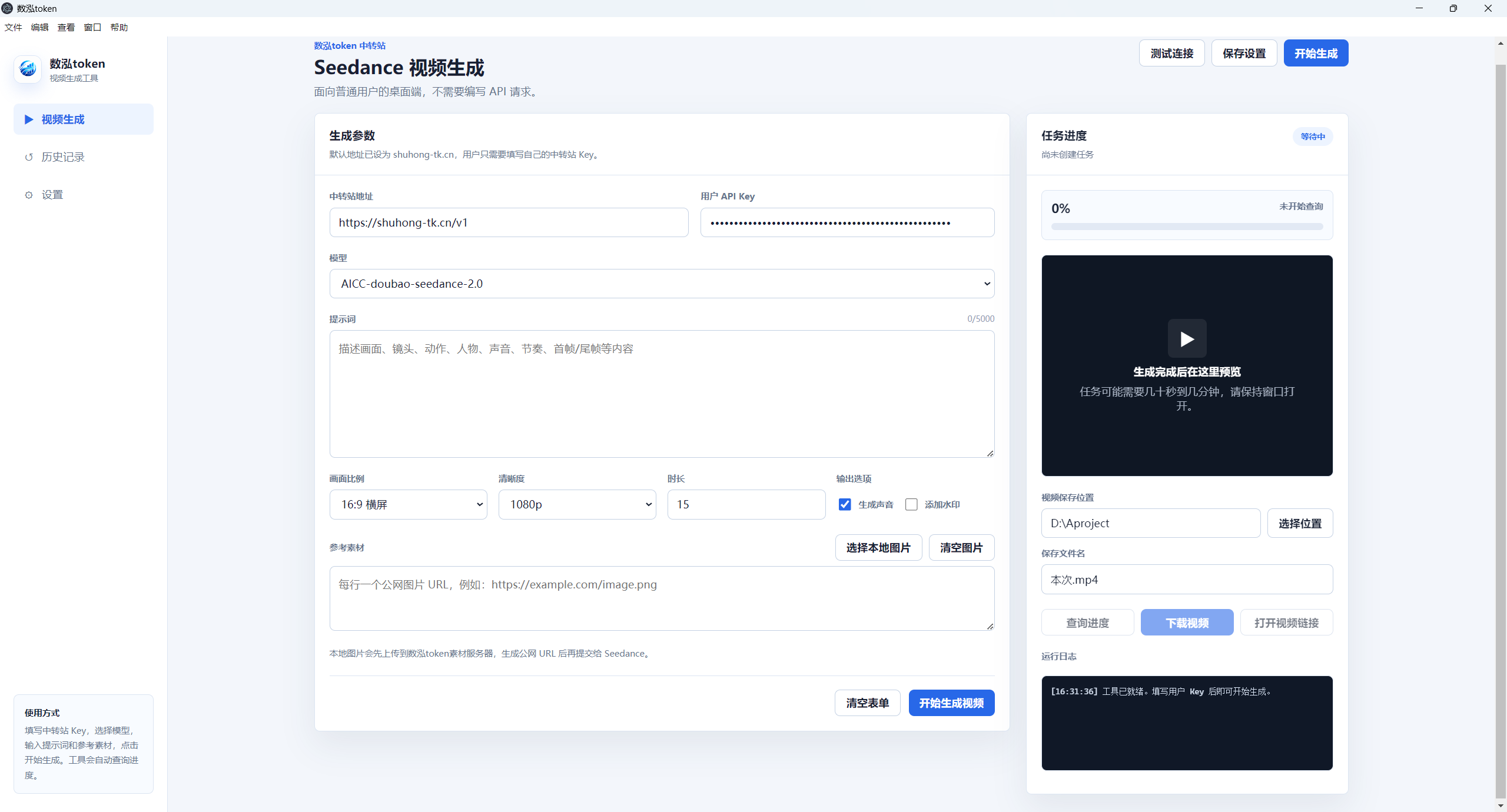 Seedance桌面端工具界面