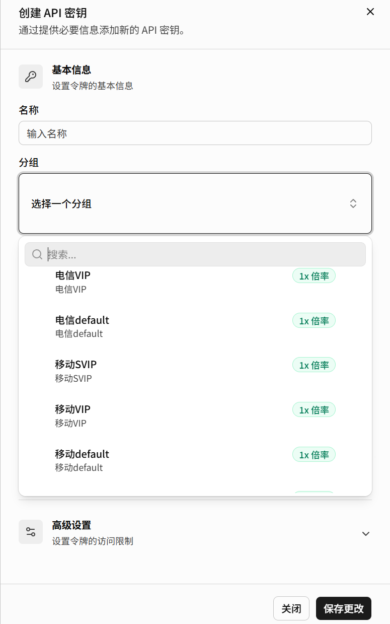 填写API密钥信息
