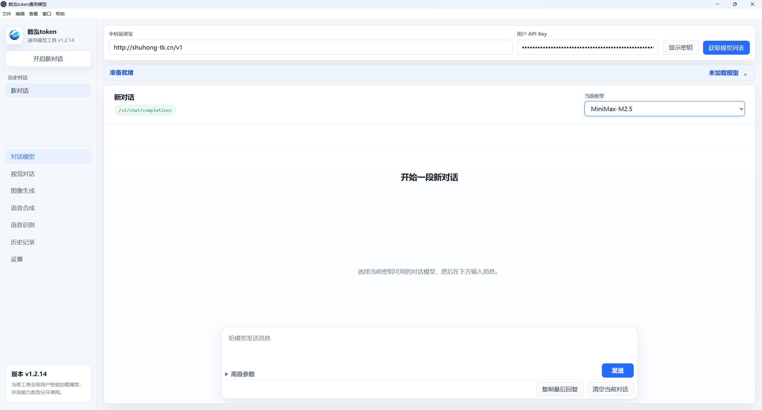 通用模型桌面端工具界面